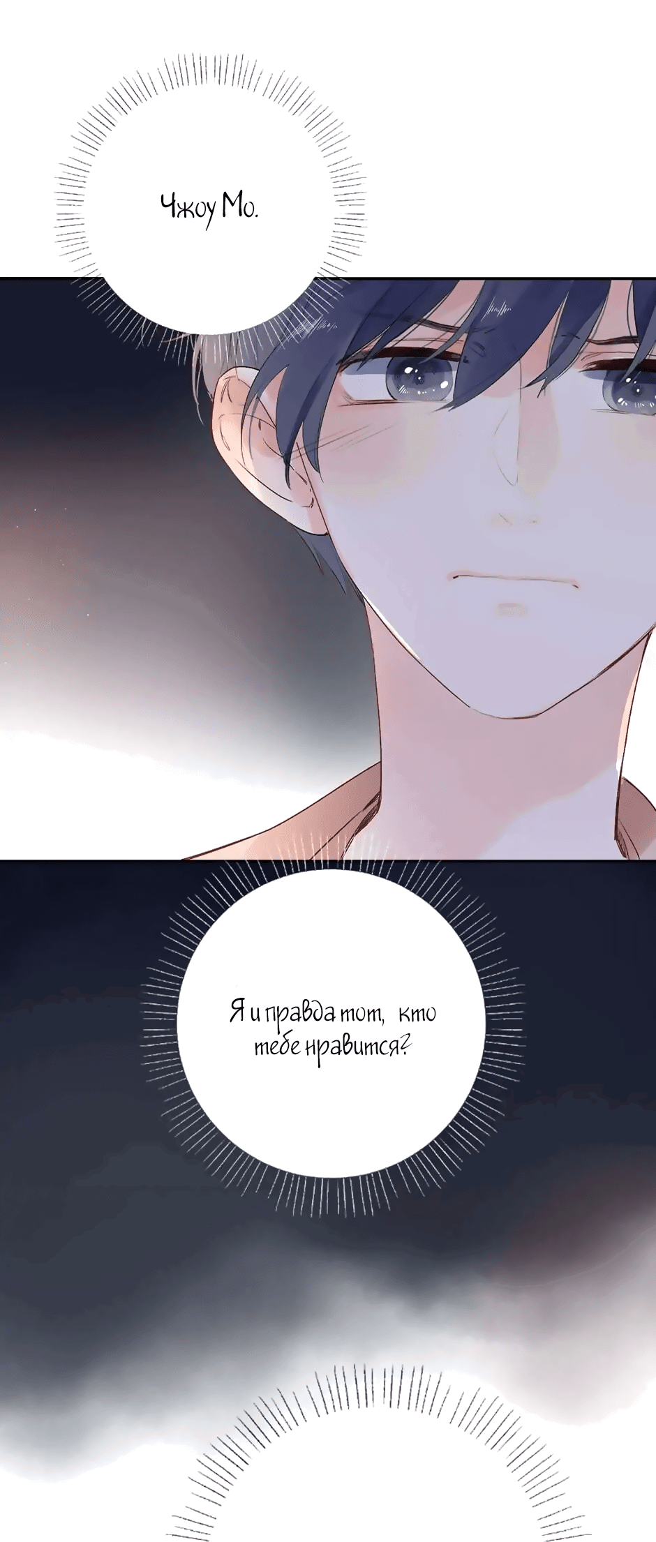 Манга Капсулы судьбы DOLO - Глава 50 Страница 16