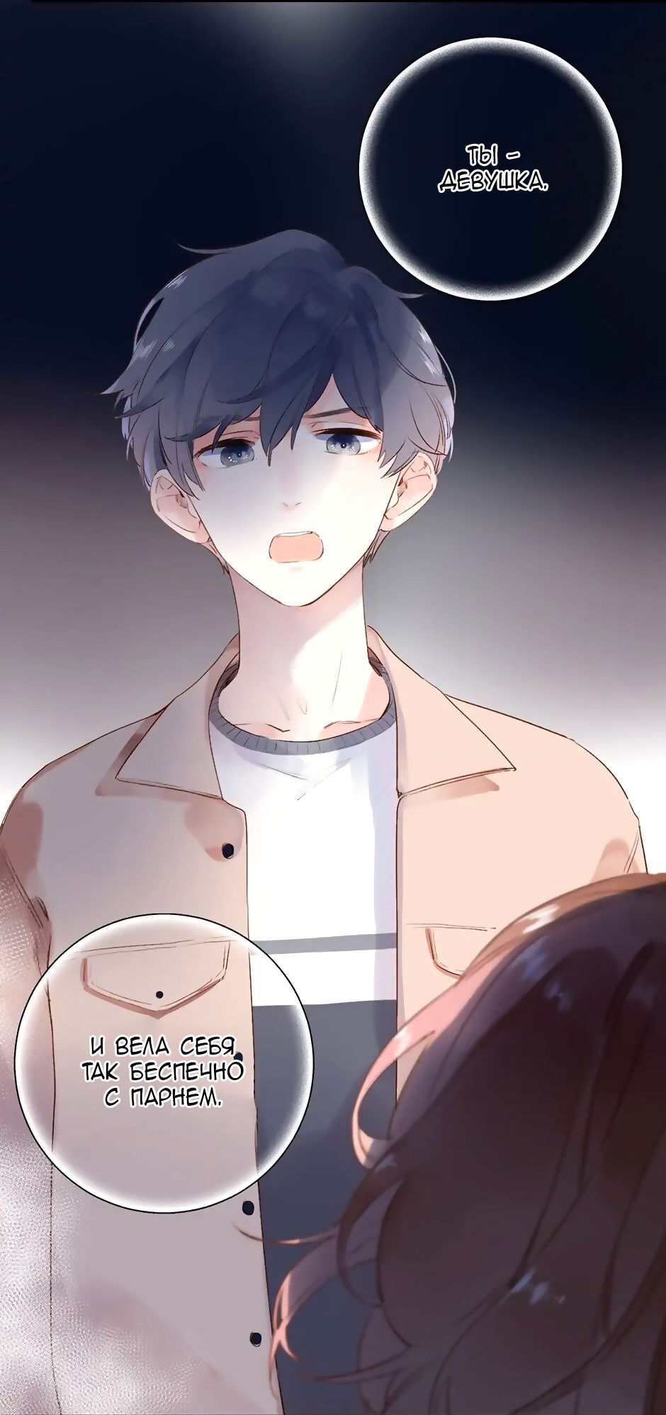 Манга Капсулы судьбы DOLO - Глава 50 Страница 13