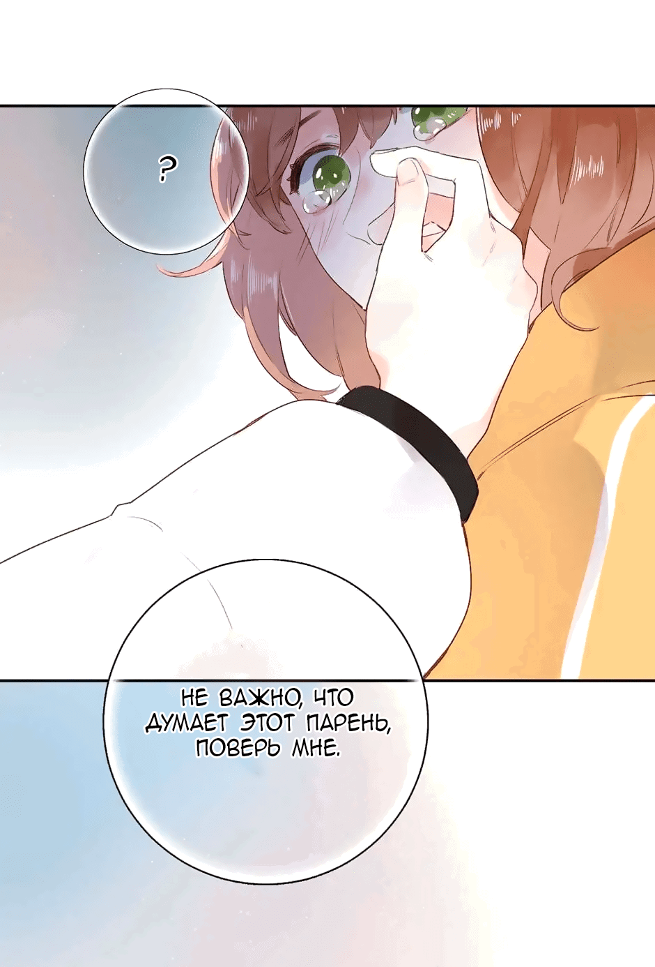 Манга Капсулы судьбы DOLO - Глава 50 Страница 50