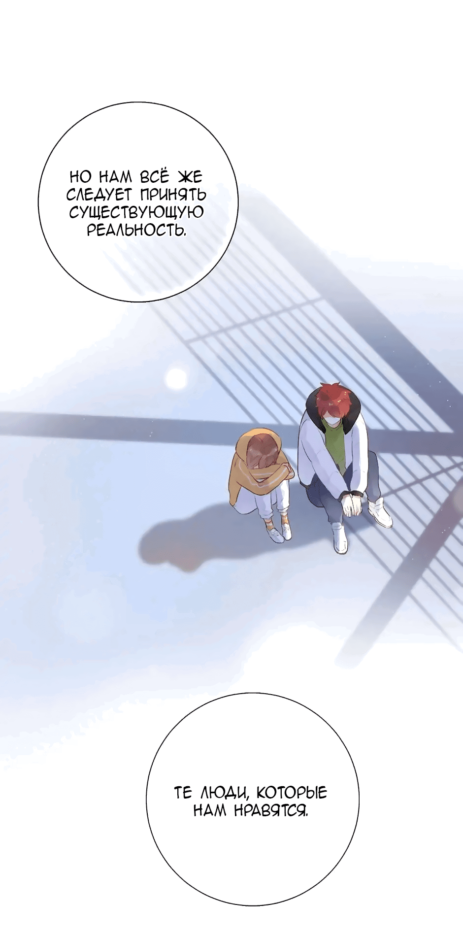 Манга Капсулы судьбы DOLO - Глава 50 Страница 56