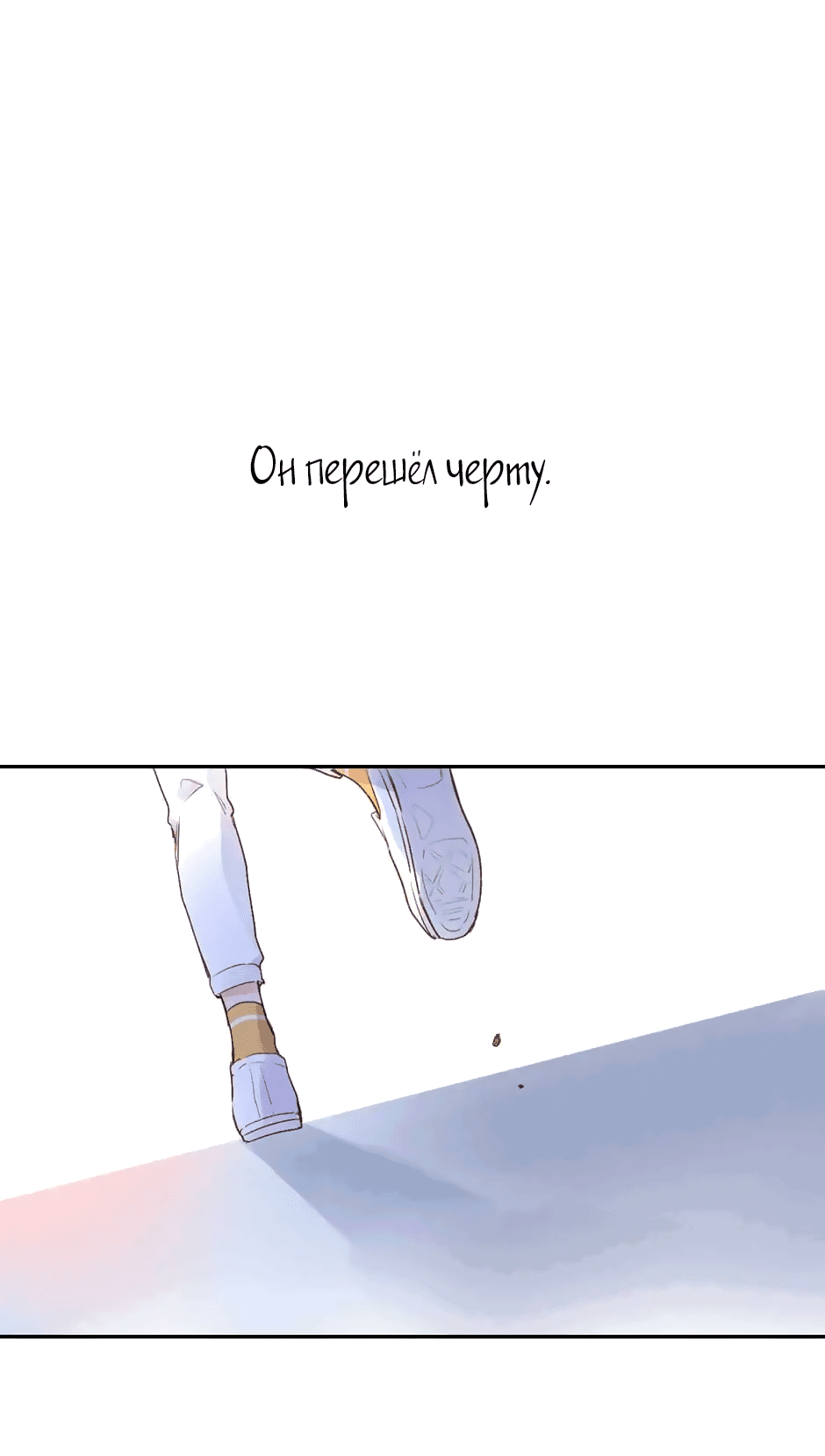 Манга Капсулы судьбы DOLO - Глава 50 Страница 25