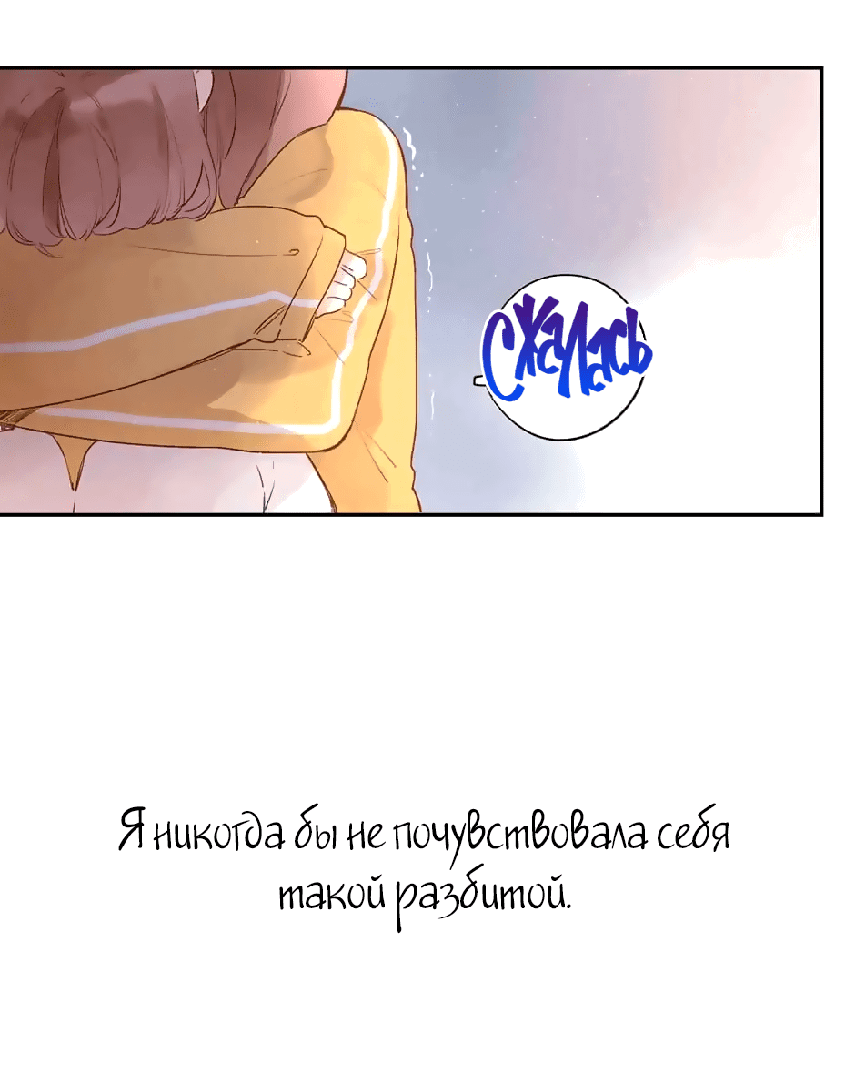 Манга Капсулы судьбы DOLO - Глава 50 Страница 47