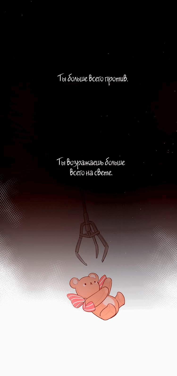 Манга Капсулы судьбы DOLO - Глава 49 Страница 7