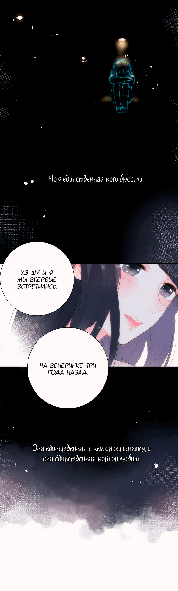 Манга Капсулы судьбы DOLO - Глава 49 Страница 17