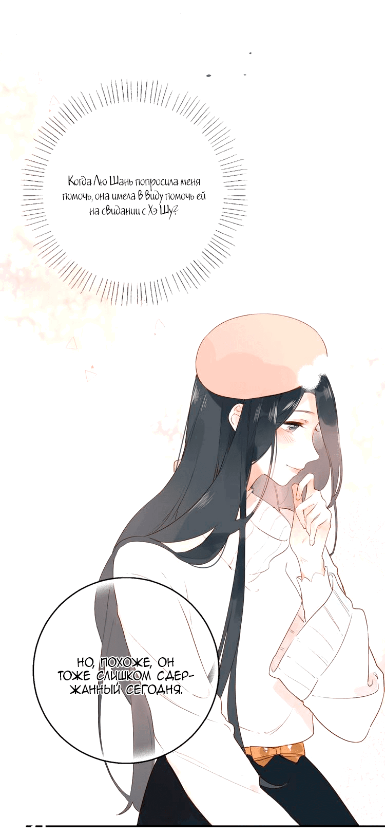 Манга Капсулы судьбы DOLO - Глава 49 Страница 3