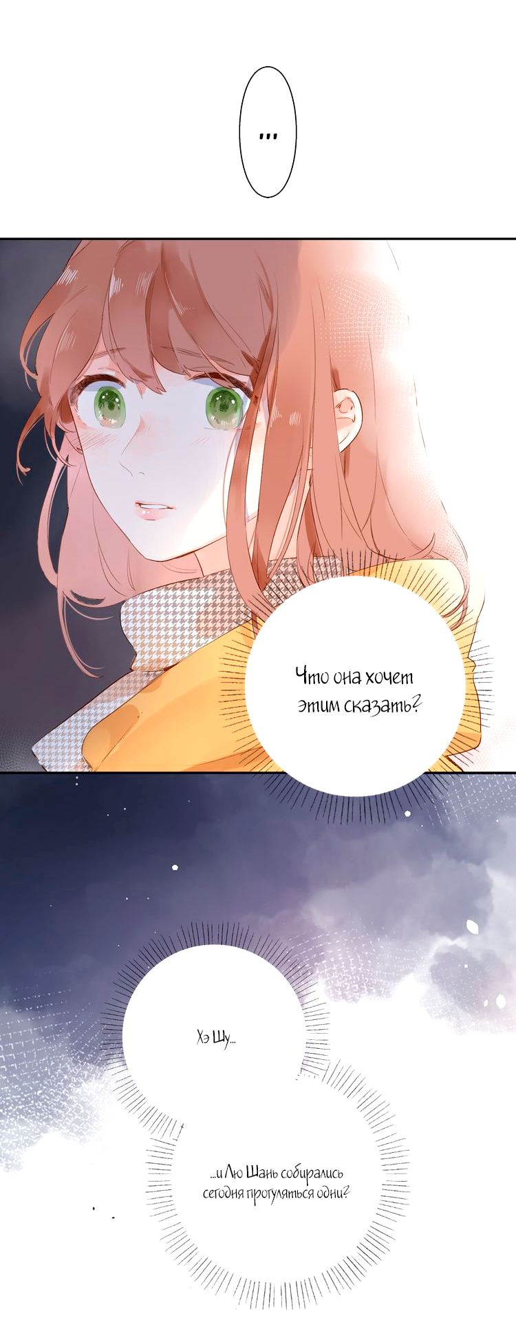 Манга Капсулы судьбы DOLO - Глава 49 Страница 2