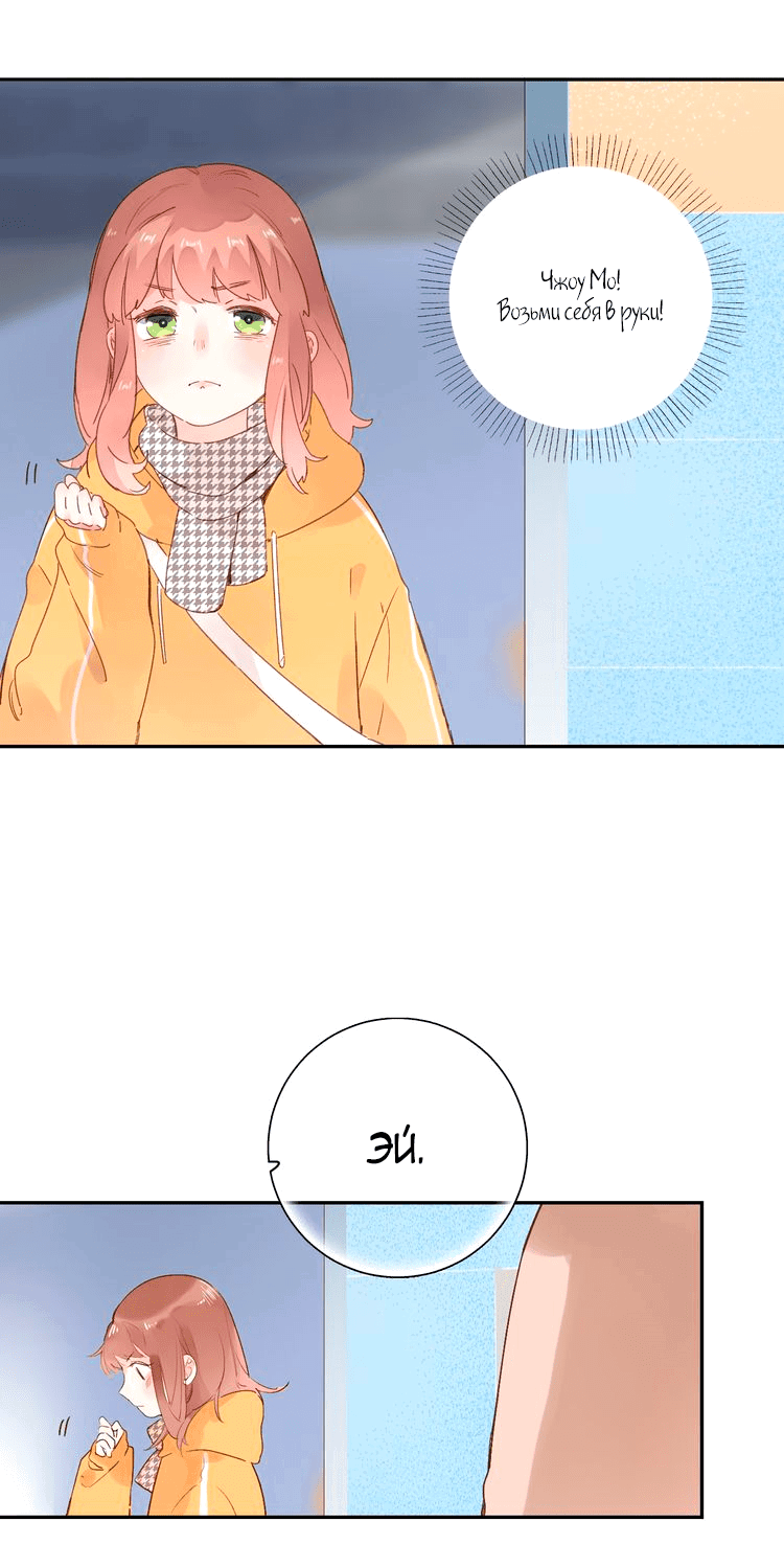 Манга Капсулы судьбы DOLO - Глава 49 Страница 23