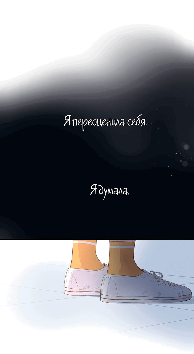 Манга Капсулы судьбы DOLO - Глава 49 Страница 19