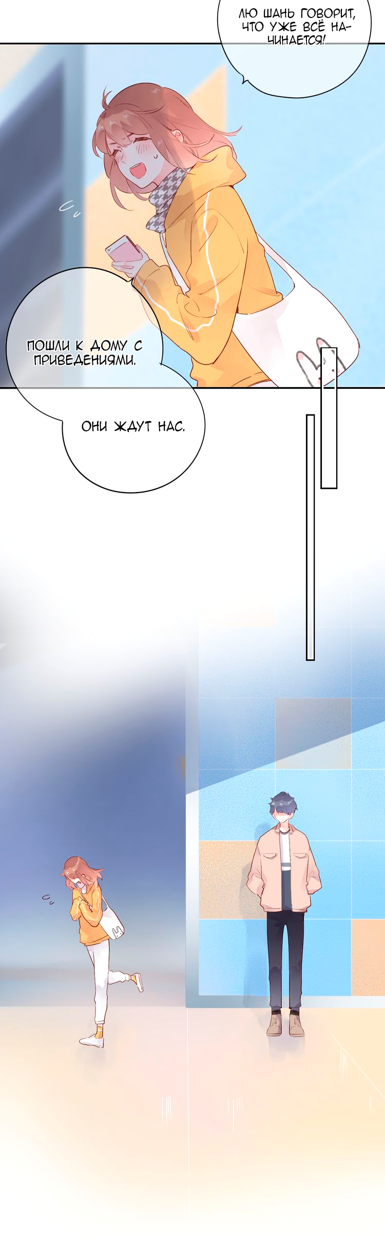 Манга Капсулы судьбы DOLO - Глава 49 Страница 34