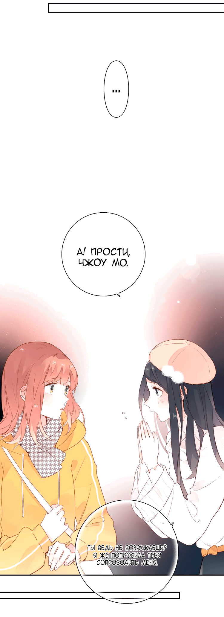 Манга Капсулы судьбы DOLO - Глава 49 Страница 4