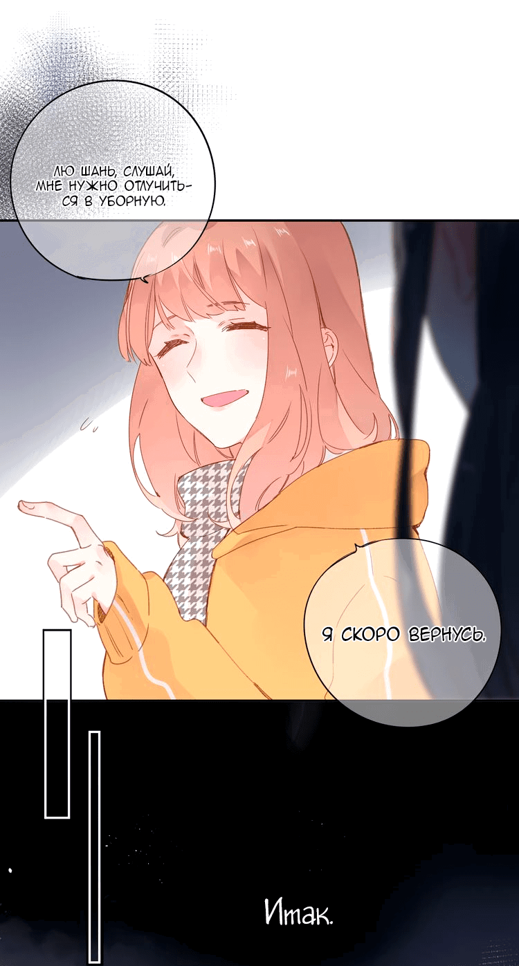 Манга Капсулы судьбы DOLO - Глава 49 Страница 11