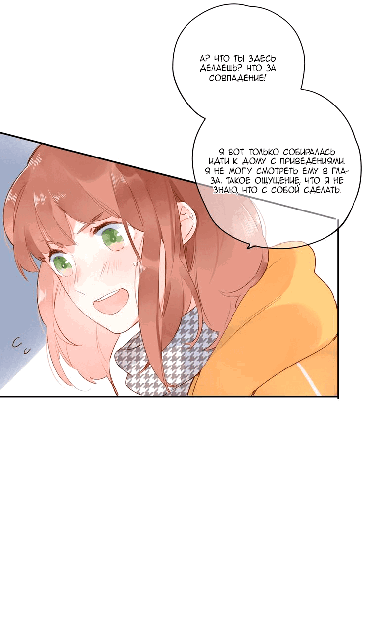 Манга Капсулы судьбы DOLO - Глава 49 Страница 25