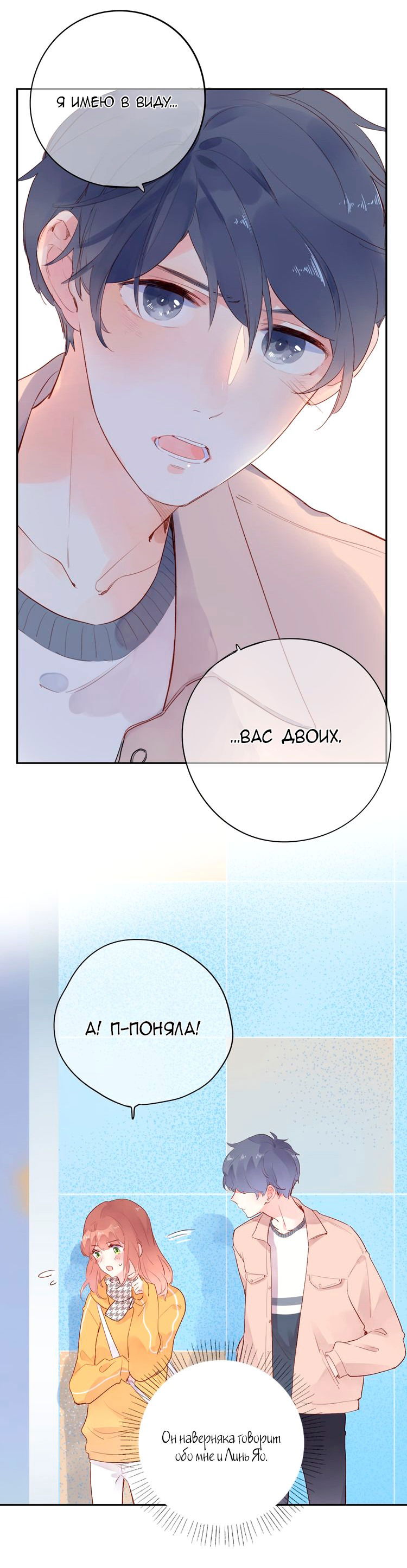 Манга Капсулы судьбы DOLO - Глава 49 Страница 31