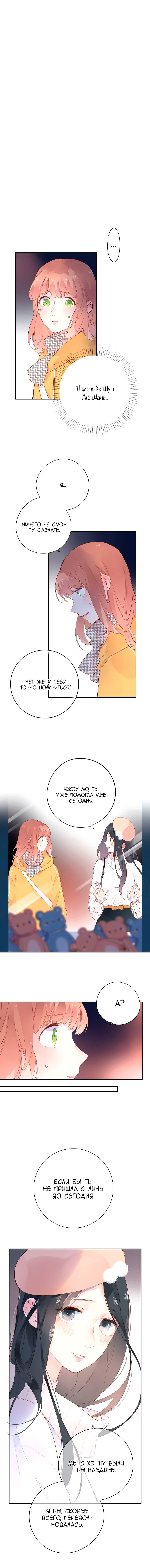 Манга Капсулы судьбы DOLO - Глава 49 Страница 1