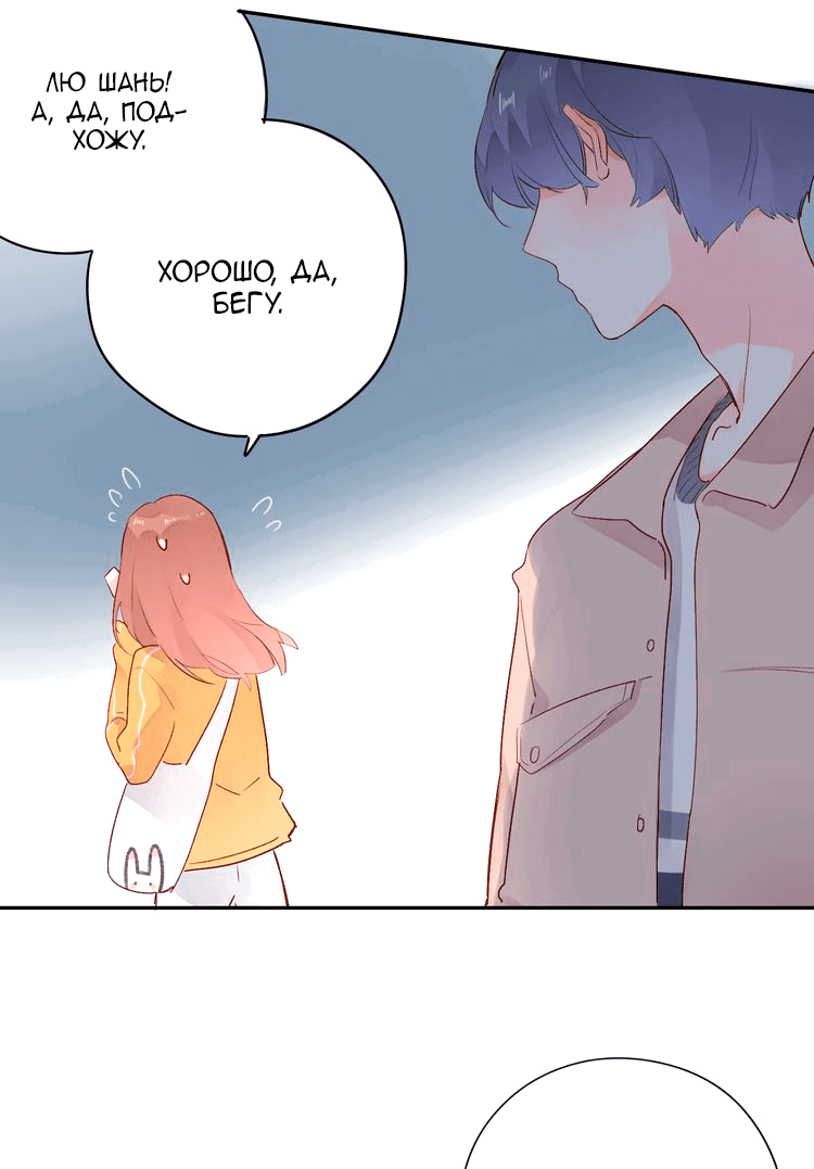 Манга Капсулы судьбы DOLO - Глава 49 Страница 33