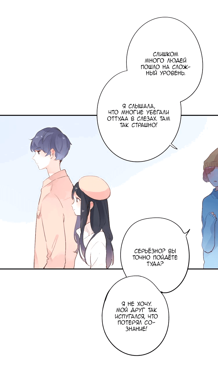 Манга Капсулы судьбы DOLO - Глава 49 Страница 50