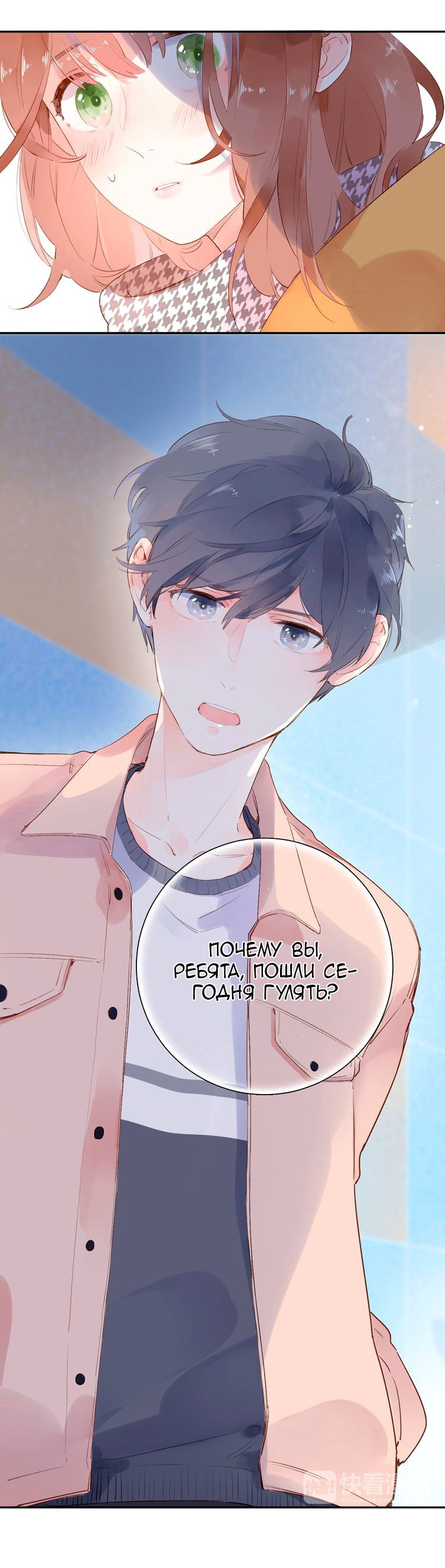 Манга Капсулы судьбы DOLO - Глава 49 Страница 29