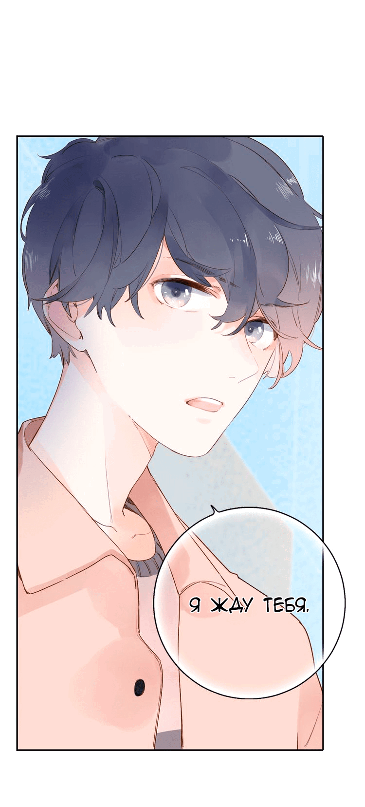 Манга Капсулы судьбы DOLO - Глава 49 Страница 26