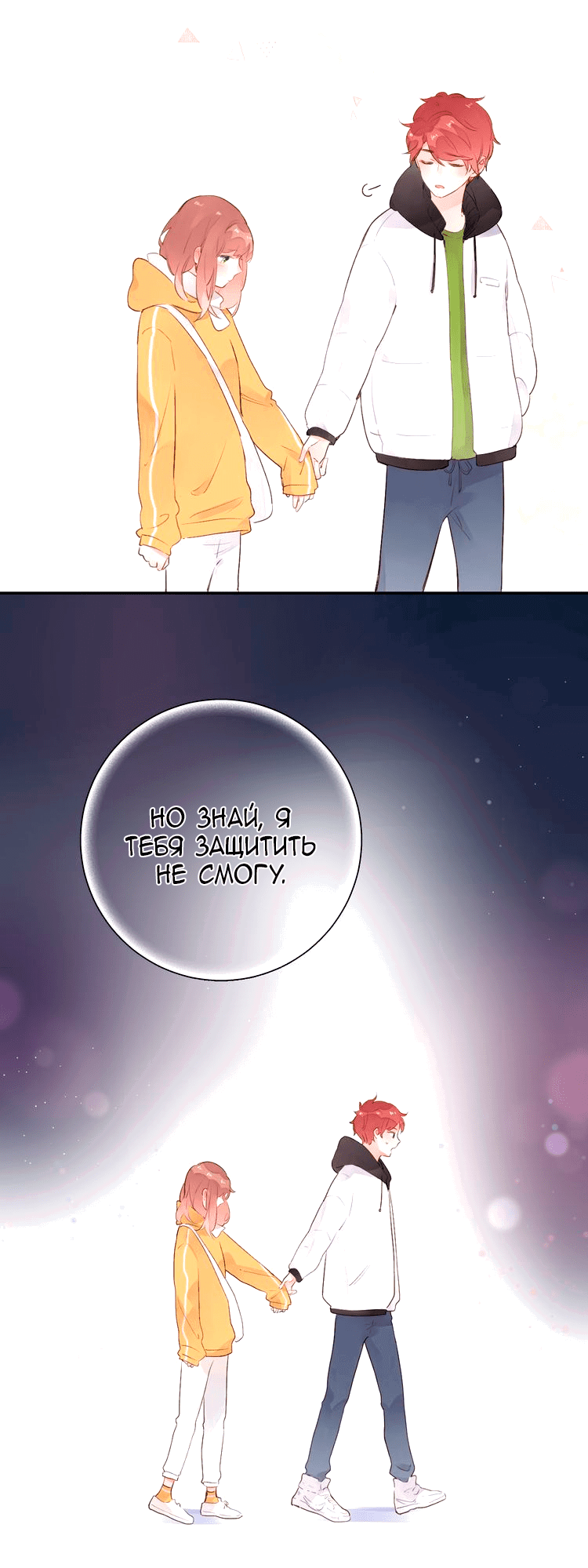 Манга Капсулы судьбы DOLO - Глава 49 Страница 48