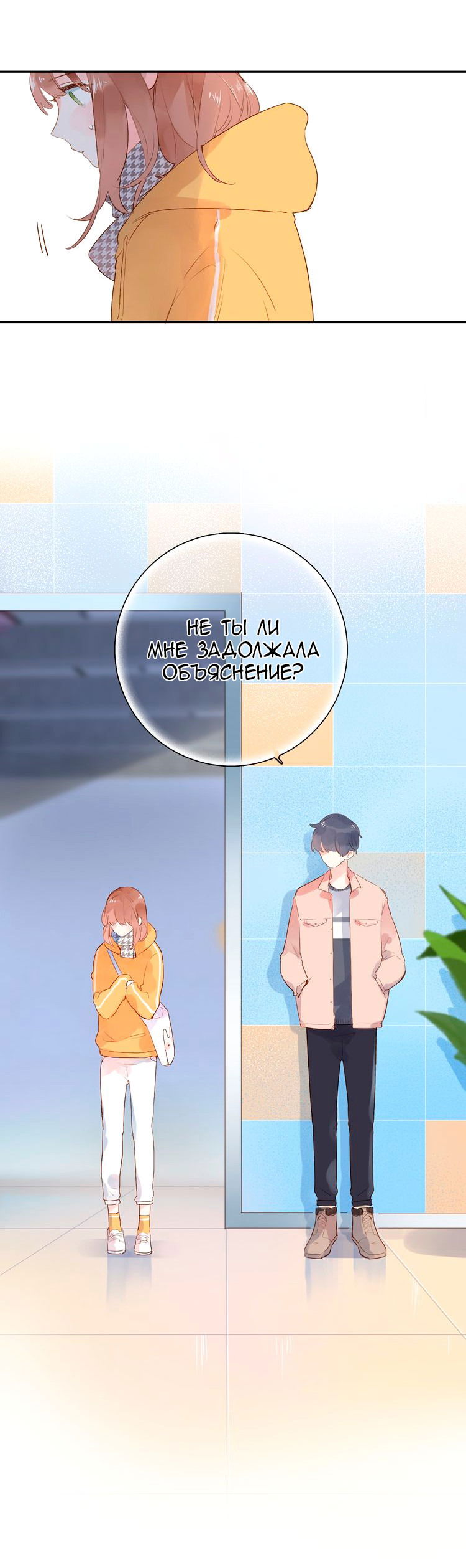 Манга Капсулы судьбы DOLO - Глава 49 Страница 27