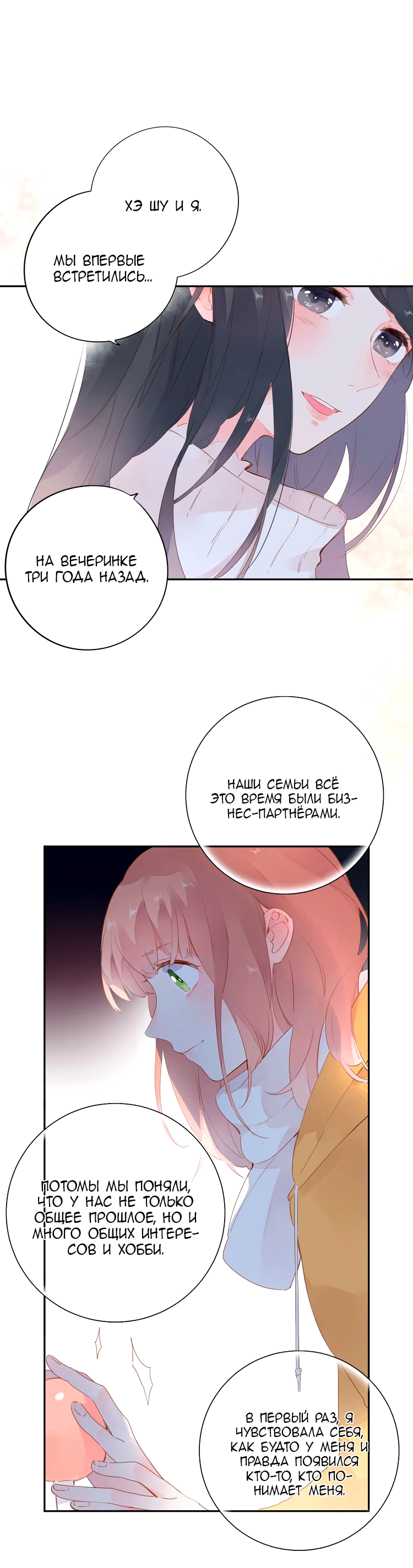 Манга Капсулы судьбы DOLO - Глава 49 Страница 8