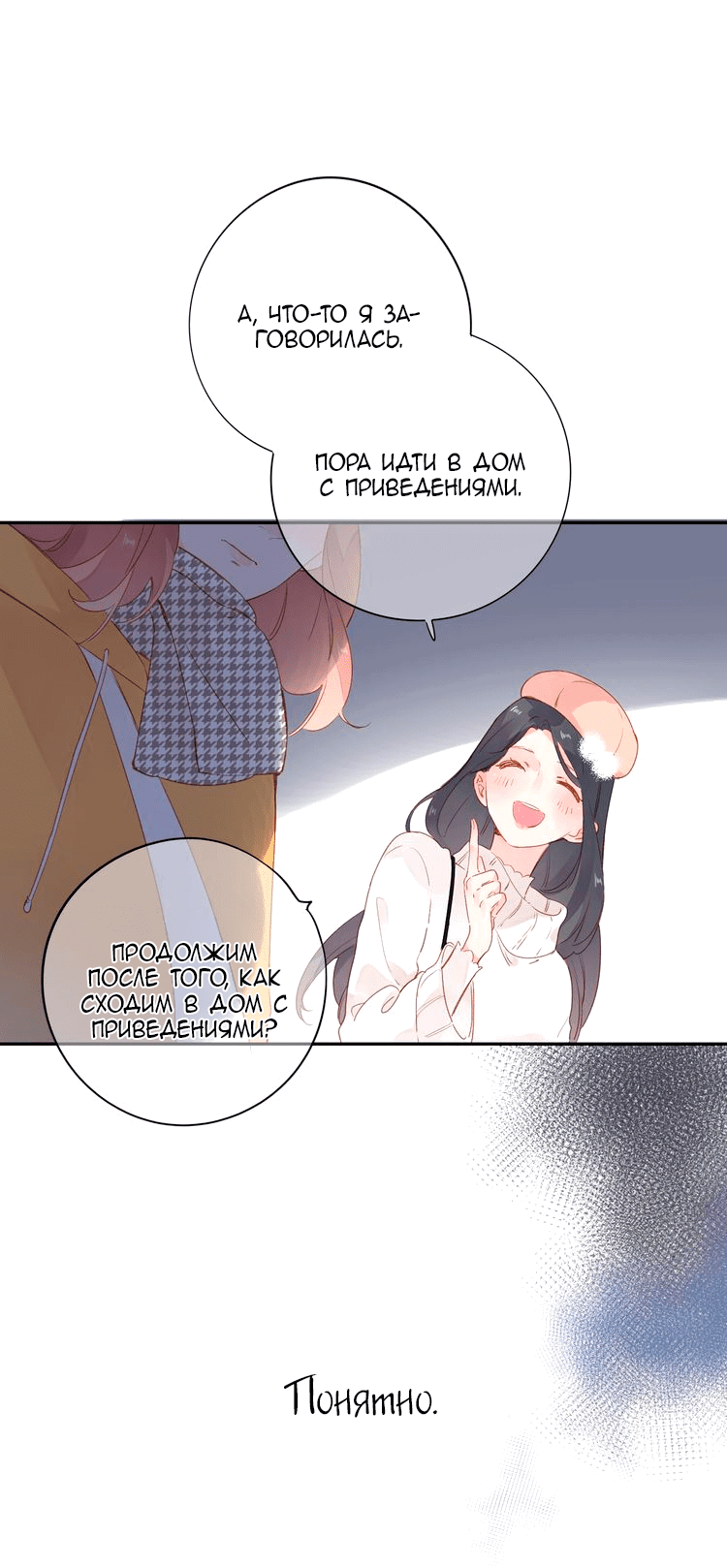 Манга Капсулы судьбы DOLO - Глава 49 Страница 10