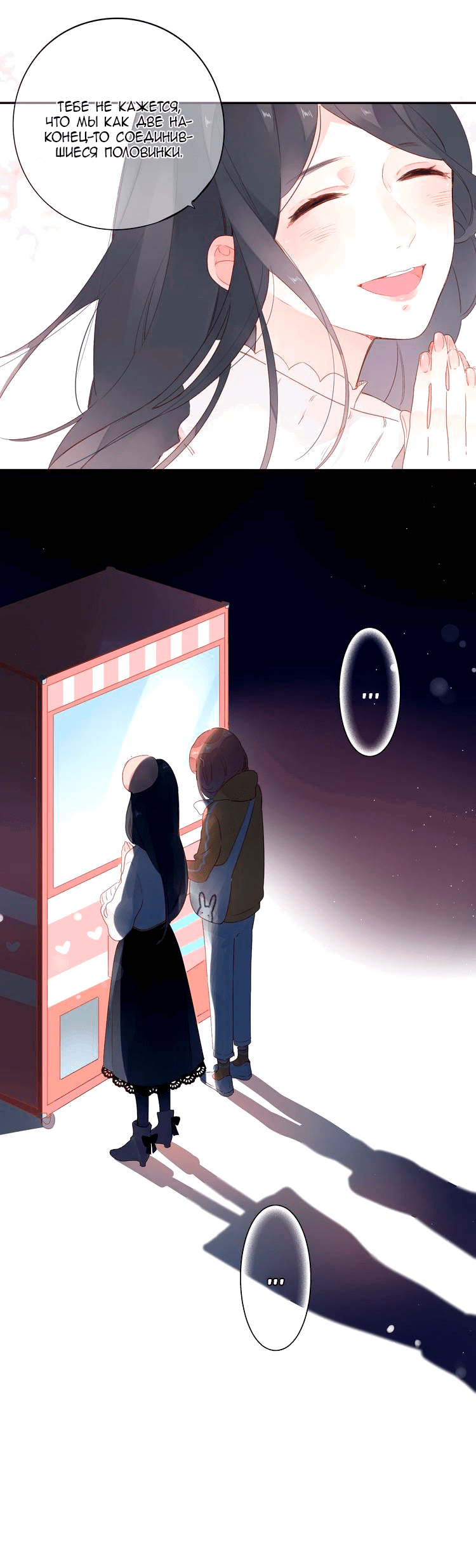 Манга Капсулы судьбы DOLO - Глава 49 Страница 9