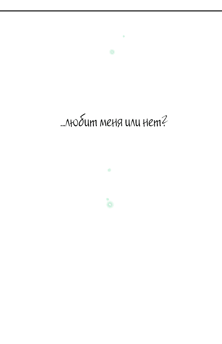 Манга Капсулы судьбы DOLO - Глава 49 Страница 38