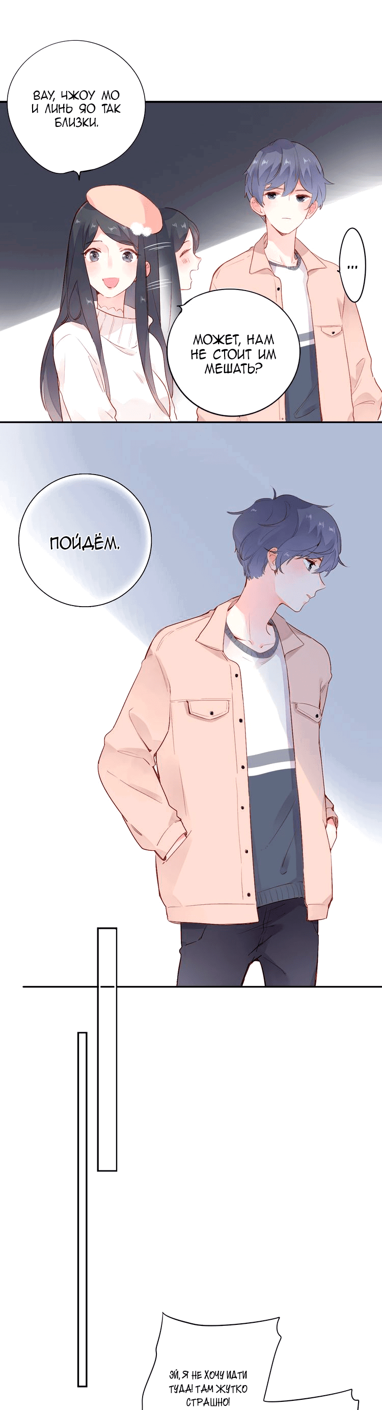 Манга Капсулы судьбы DOLO - Глава 49 Страница 44