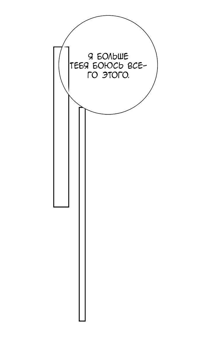 Манга Капсулы судьбы DOLO - Глава 49 Страница 49