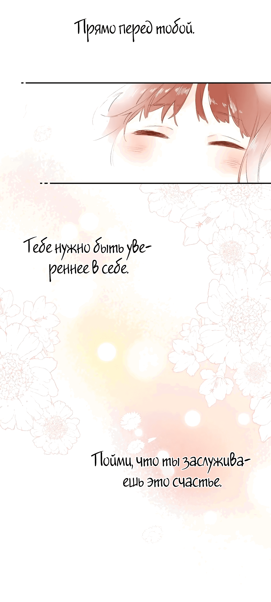 Манга Капсулы судьбы DOLO - Глава 63 Страница 43