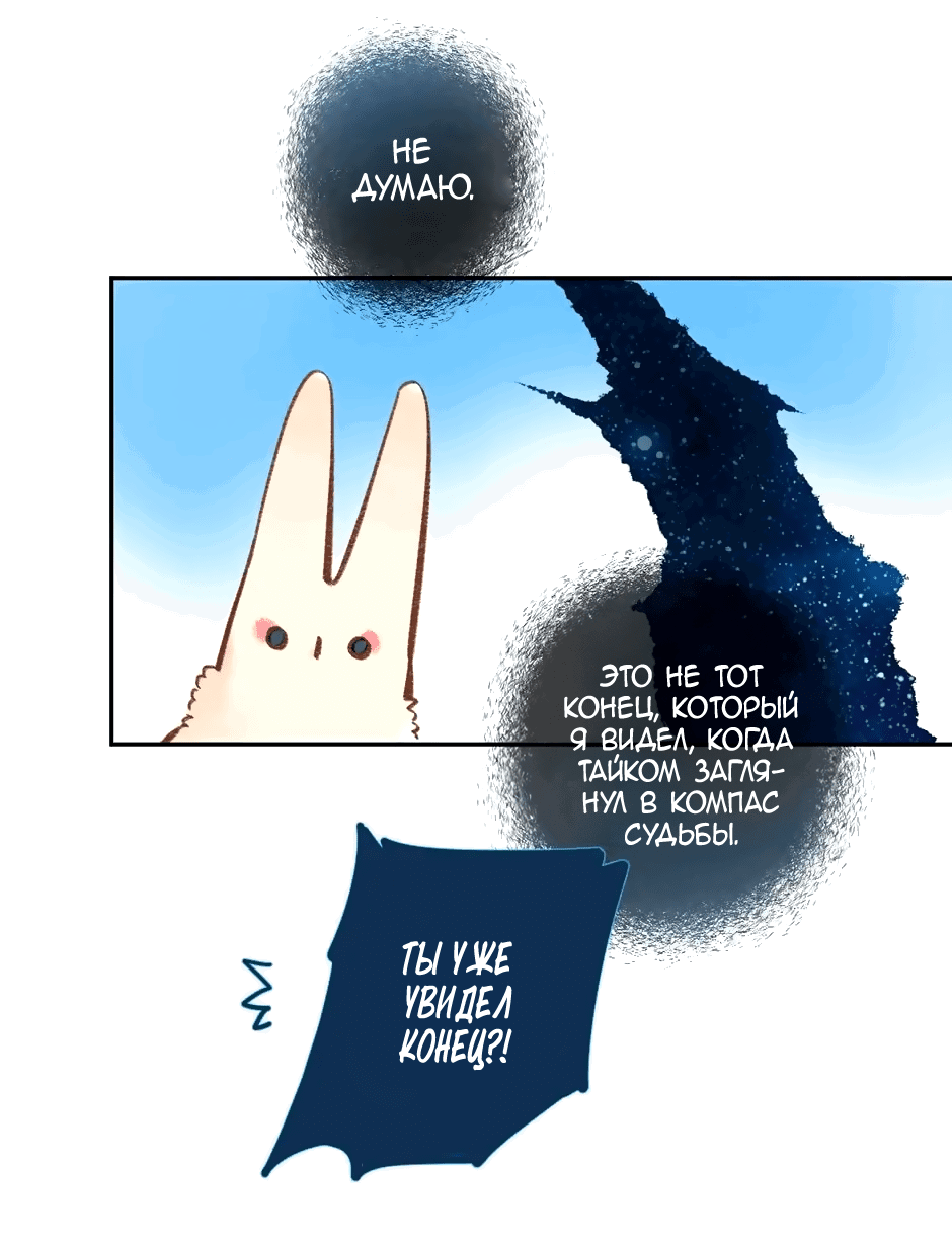 Манга Капсулы судьбы DOLO - Глава 63 Страница 59