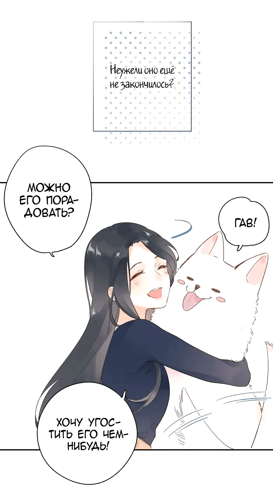 Манга Капсулы судьбы DOLO - Глава 63 Страница 5