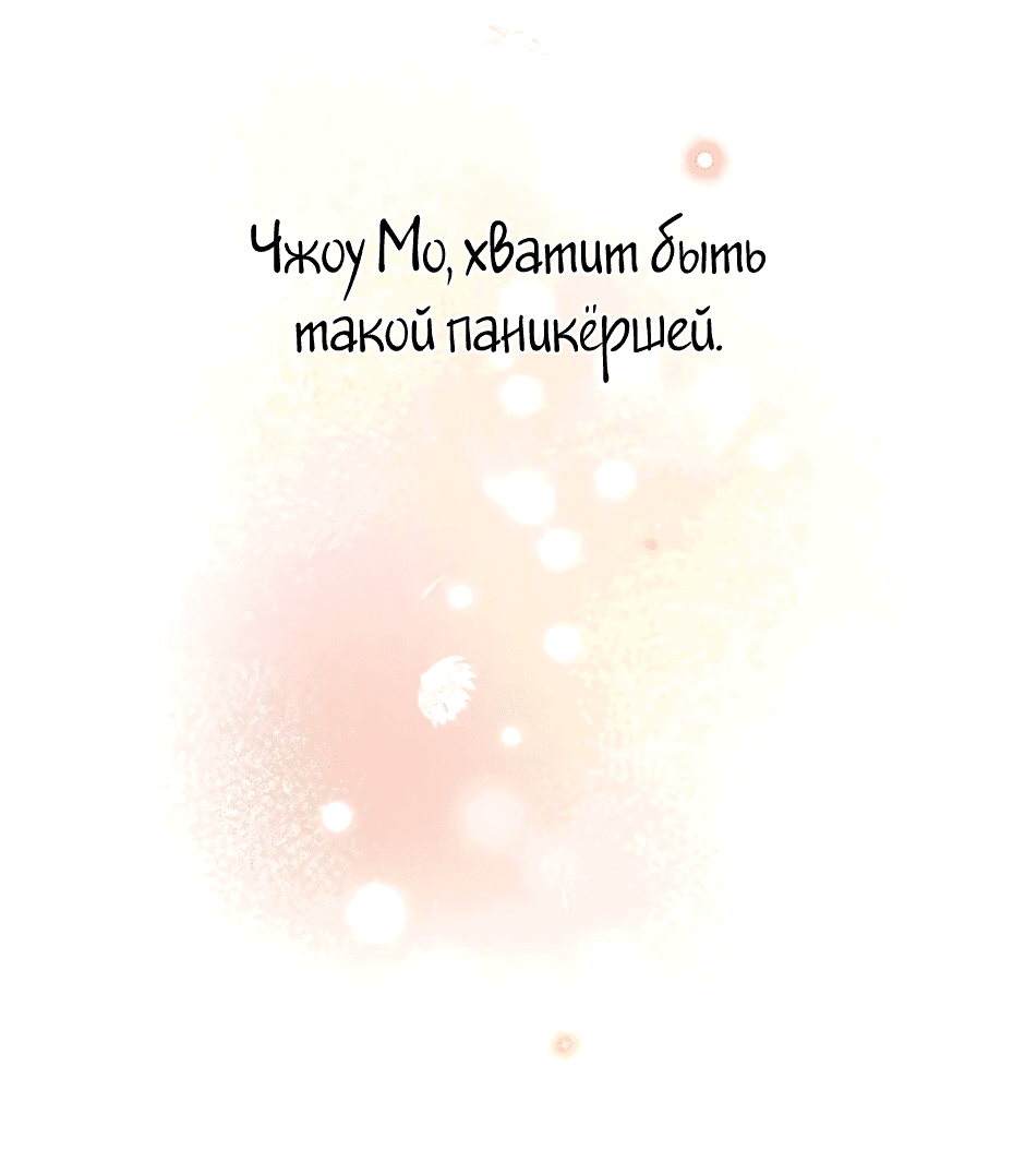 Манга Капсулы судьбы DOLO - Глава 63 Страница 41