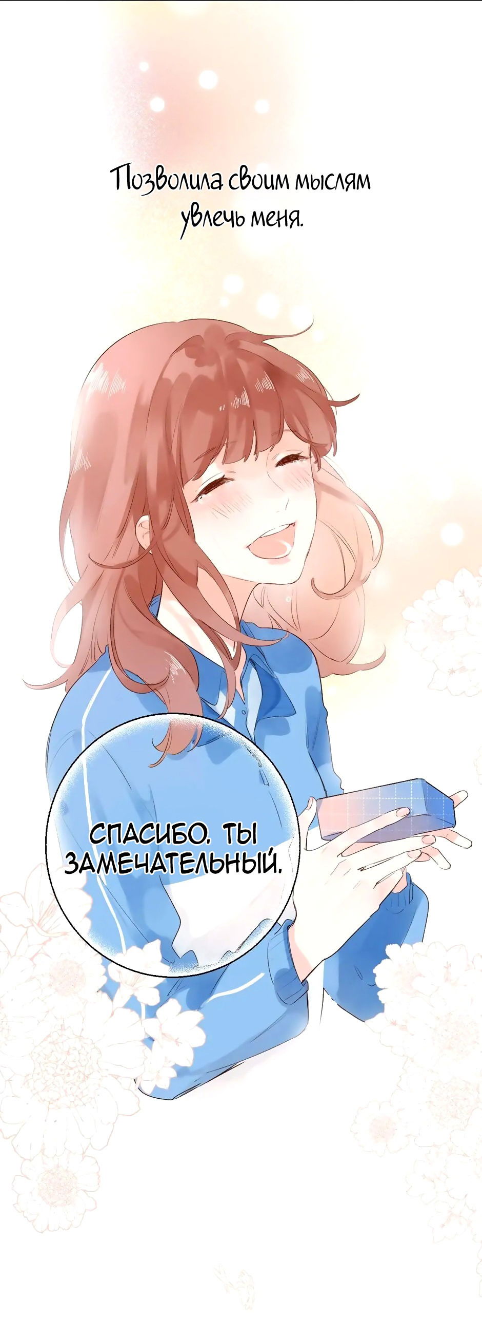 Манга Капсулы судьбы DOLO - Глава 63 Страница 40