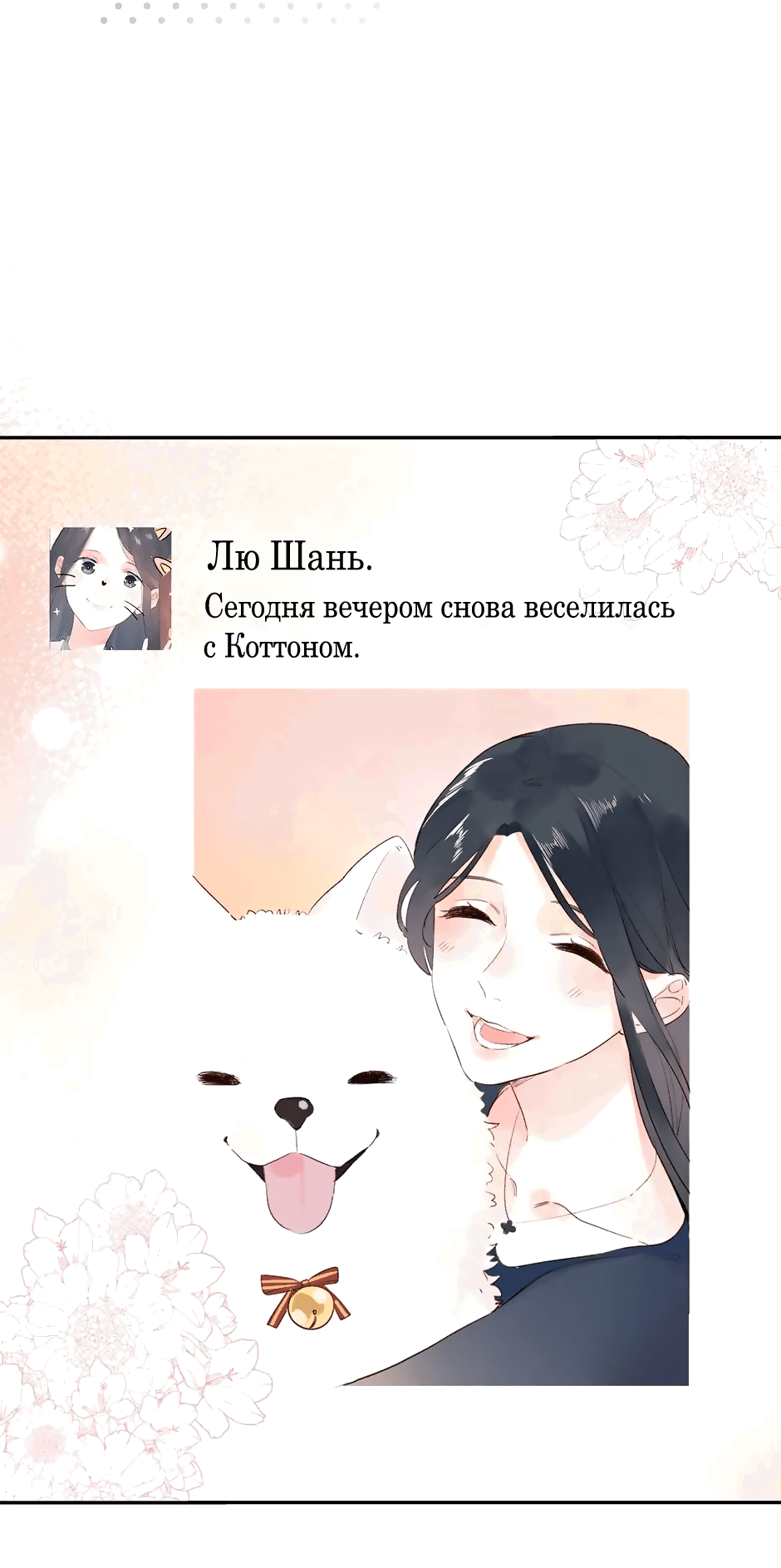 Манга Капсулы судьбы DOLO - Глава 63 Страница 4