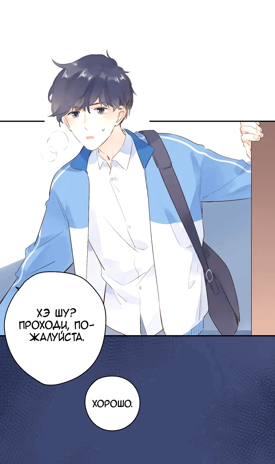 Манга Капсулы судьбы DOLO - Глава 63 Страница 21