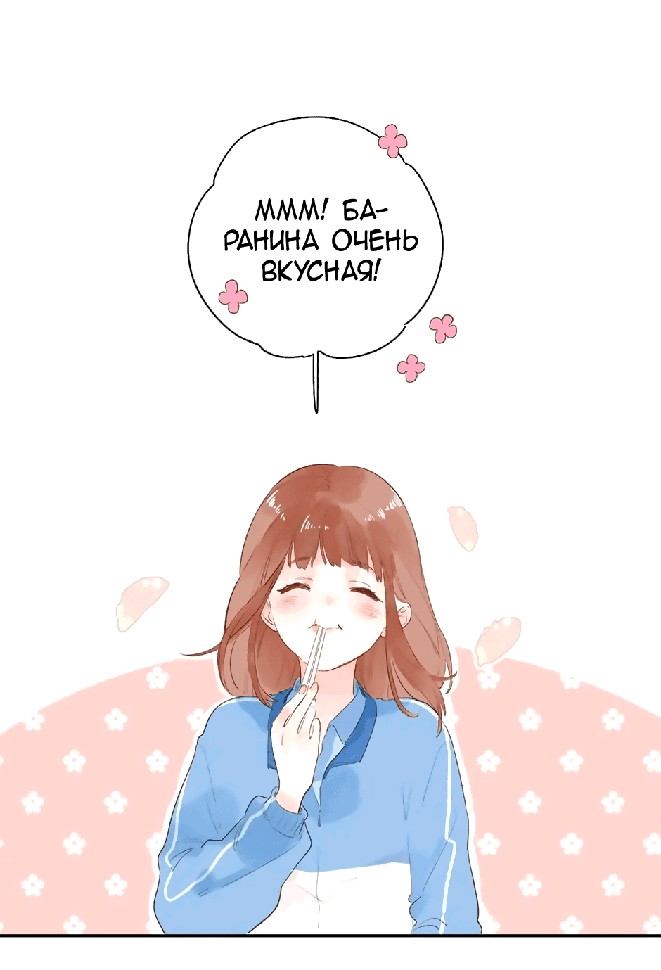 Манга Капсулы судьбы DOLO - Глава 63 Страница 44