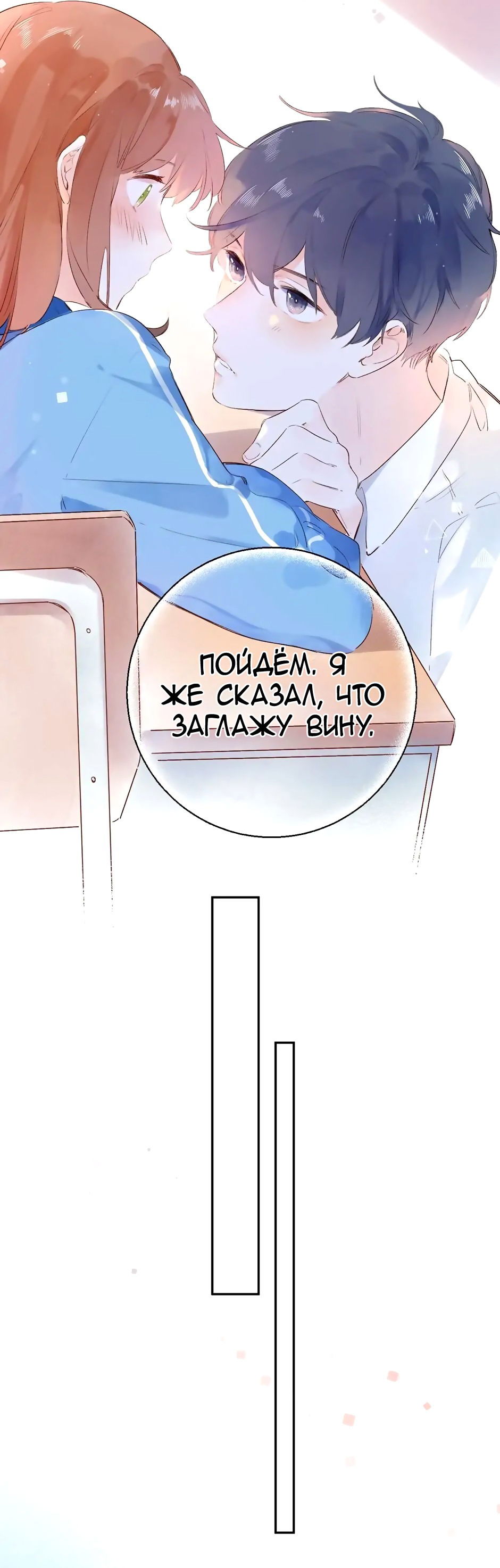 Манга Капсулы судьбы DOLO - Глава 63 Страница 29