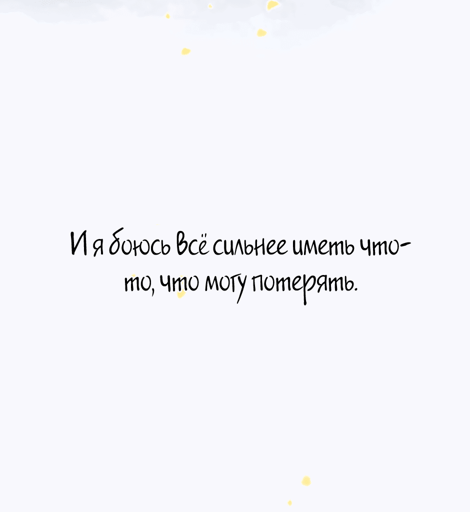 Манга Капсулы судьбы DOLO - Глава 63 Страница 16