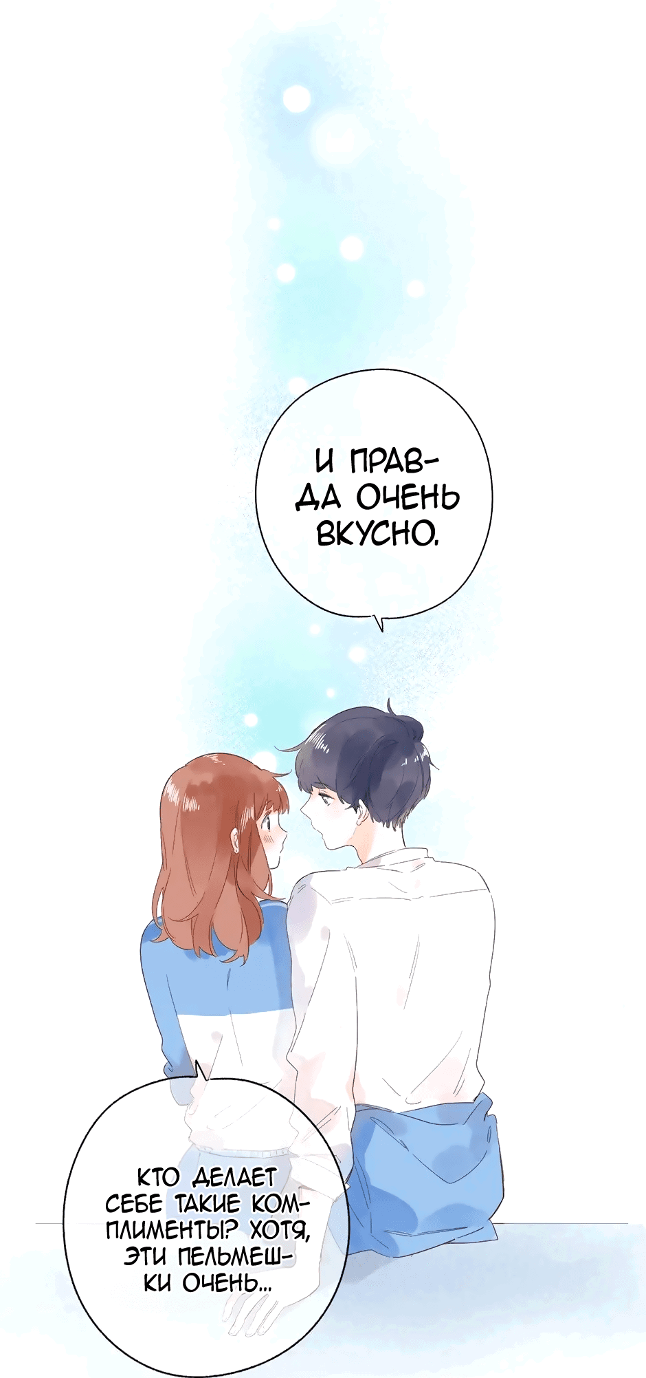 Манга Капсулы судьбы DOLO - Глава 63 Страница 50