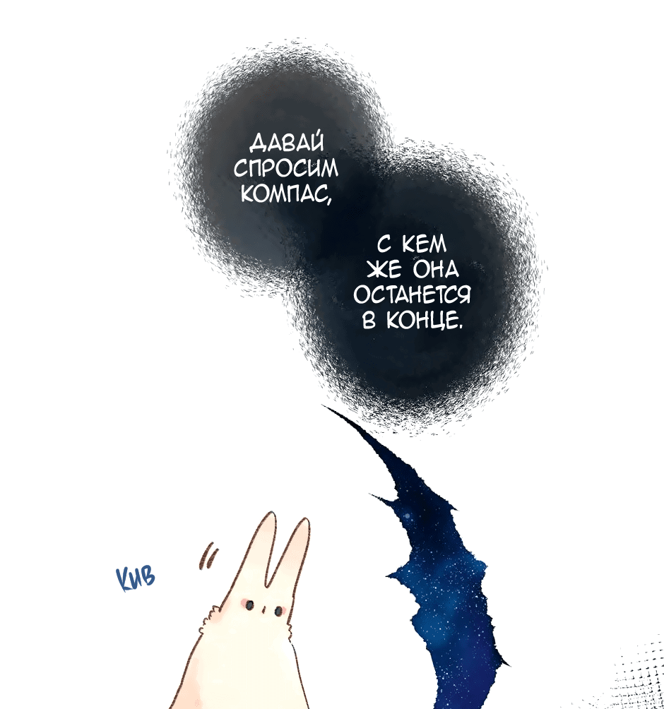 Манга Капсулы судьбы DOLO - Глава 63 Страница 60