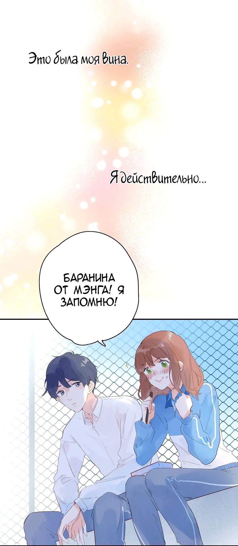 Манга Капсулы судьбы DOLO - Глава 63 Страница 39