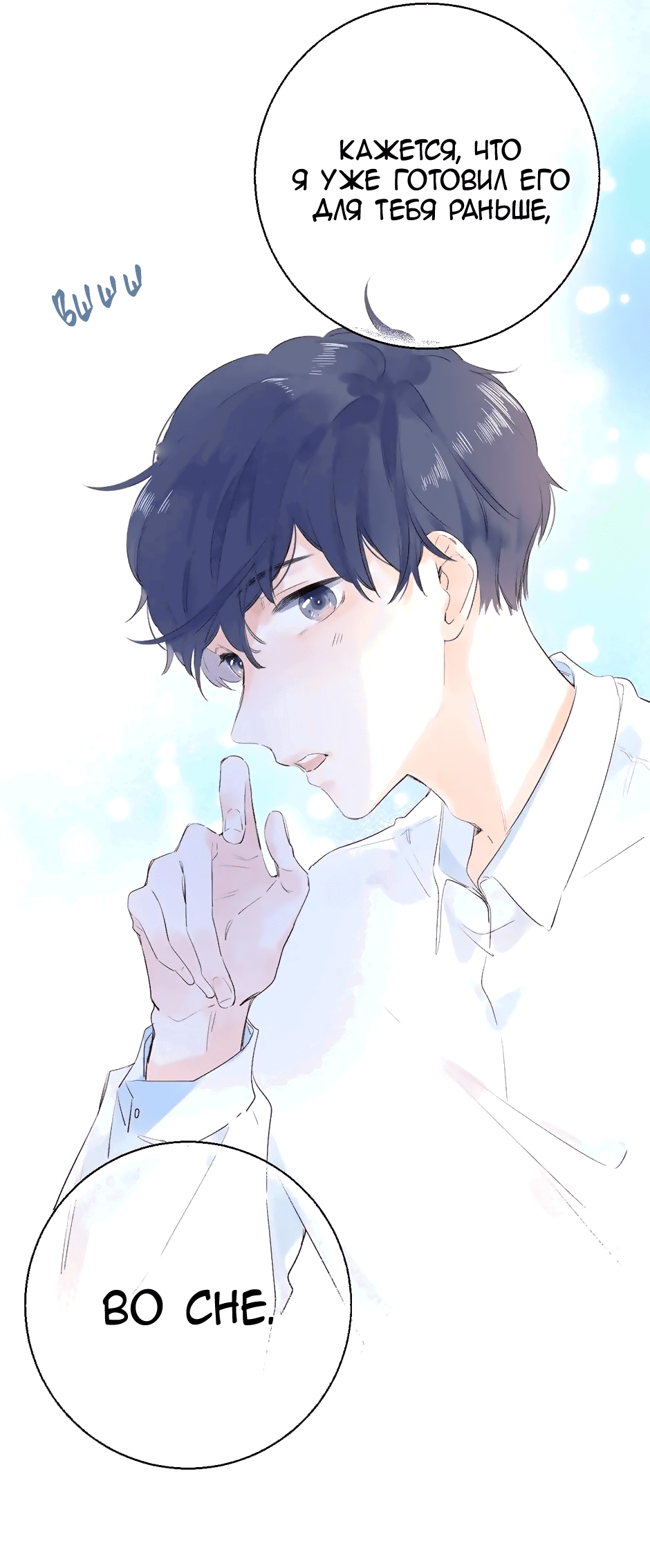 Манга Капсулы судьбы DOLO - Глава 63 Страница 32