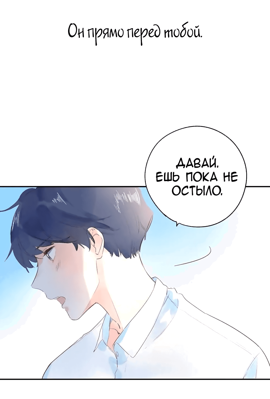 Манга Капсулы судьбы DOLO - Глава 63 Страница 42