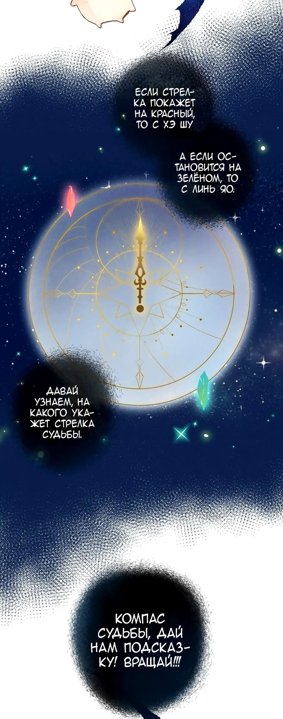 Манга Капсулы судьбы DOLO - Глава 63 Страница 61