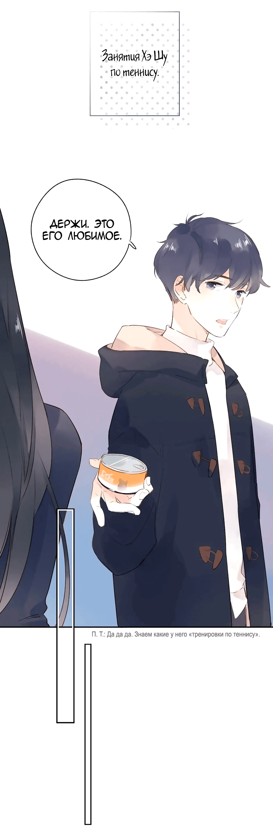 Манга Капсулы судьбы DOLO - Глава 63 Страница 6