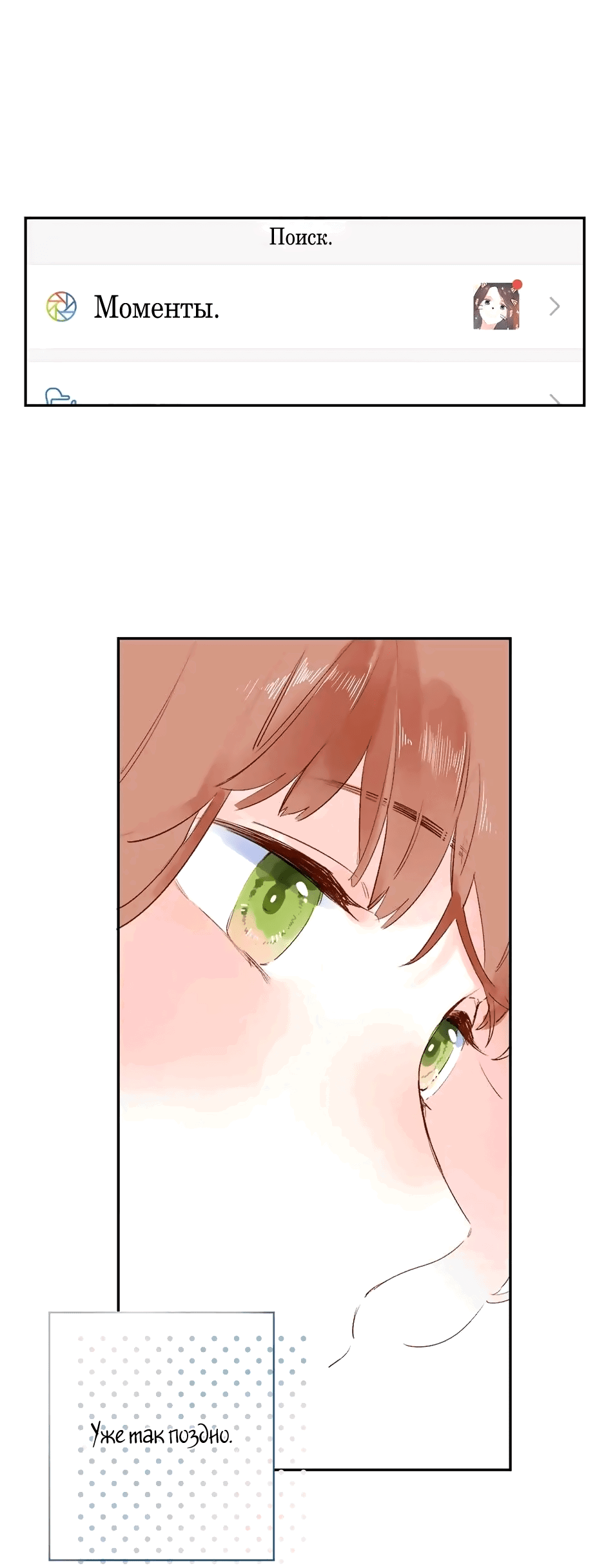 Манга Капсулы судьбы DOLO - Глава 63 Страница 3