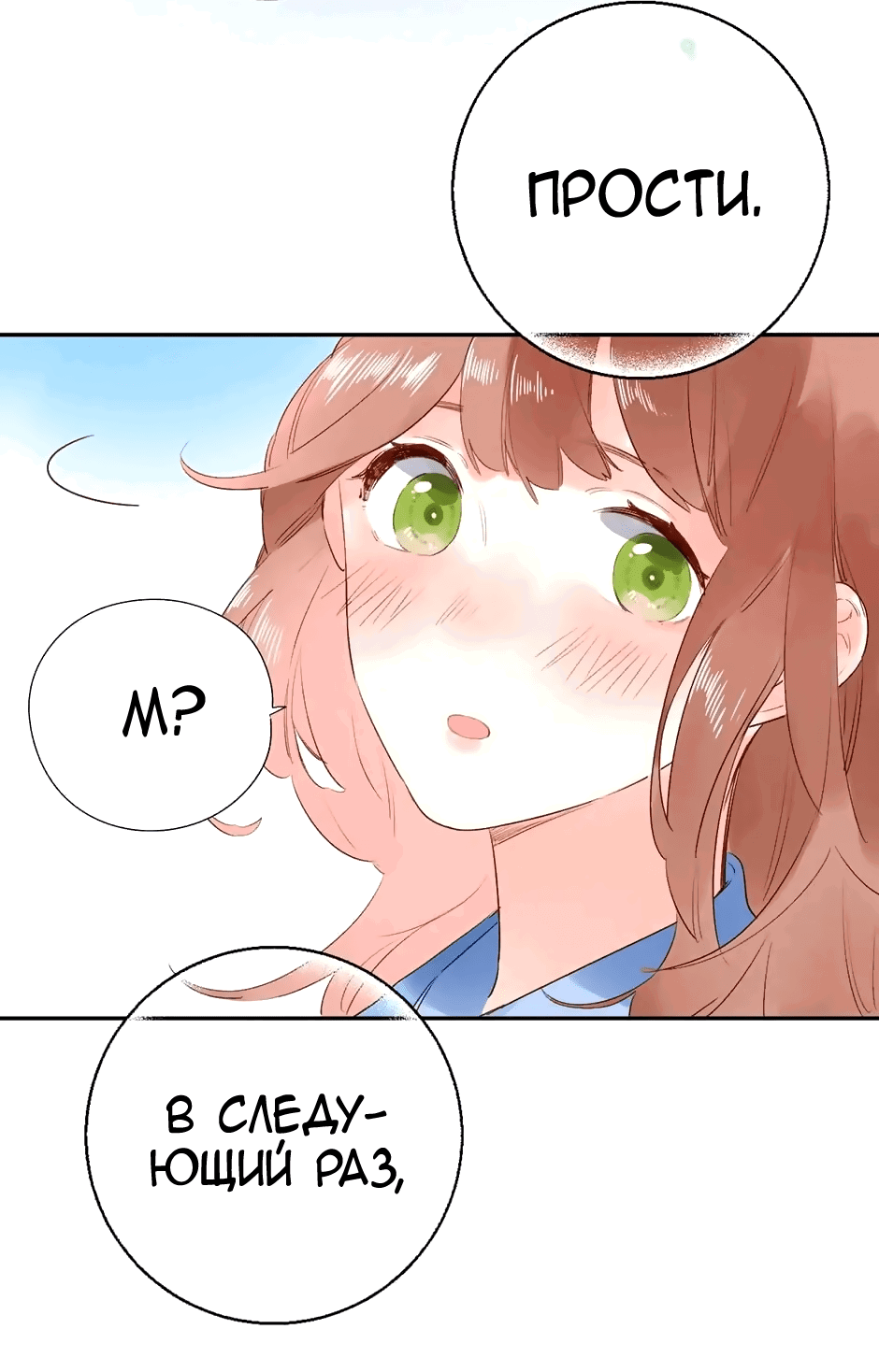 Манга Капсулы судьбы DOLO - Глава 63 Страница 51