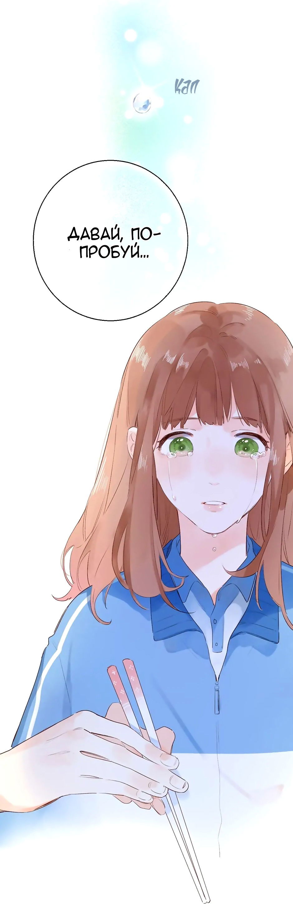 Манга Капсулы судьбы DOLO - Глава 63 Страница 36